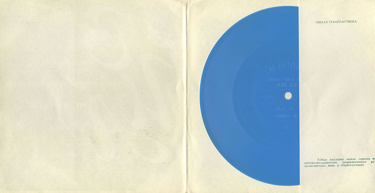 VOCAL-INSRUMENTAL ENSEMBLE (ENGLAND) (7" flexi EP) containing With A Little Help From My Friends / Penny Lane // When I'm Sixty Four / Lovely Rita by Tbilisi Recording Studio – gatefold sleeve (var. 1b), inside with flexi