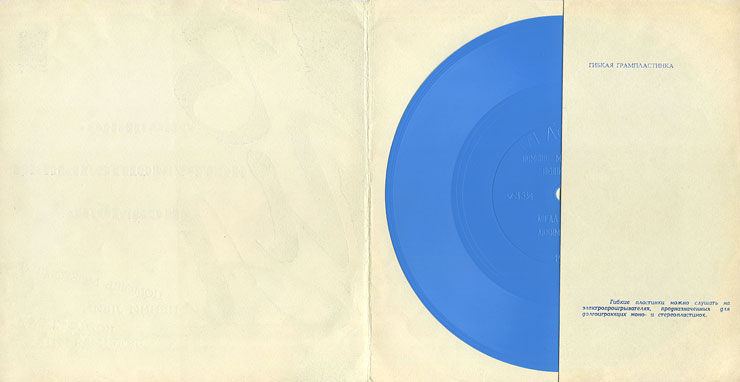 VOCAL-INSRUMENTAL ENSEMBLE (ENGLAND) (7" flexi EP) containing With A Little Help From My Friends / Penny Lane // When I'm Sixty Four / Lovely Rita by All-Union Recording Studio – inside of the gatefold sleeve (var. 1) with flexi