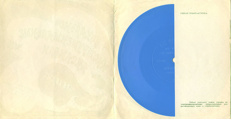 VOCAL-INSTRUMENTAL ENSEMBLES (7" flexi EP) with Birthday by All-Union Recording Studio – inside of the gatefold sleeve with 7" flexi