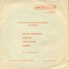 Non VOCAL-INSTRUMENTAL ENSEMBLES (7" flexi EP) with Birthday by All-Union Recording Studio – looking like title gatefold sleeve of other 7" flexi EP, back side