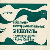 VOCAL-INSRUMENTAL ENSEMBLE (ENGLAND) (7" flexi EP) containing Across The Universe / I Me Mine // Let It Be – 
front side of the gatefold sleeve by All-Union Recording Studio