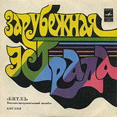 THE BEATLES VOCAL-INSRUMENTAL ENSEMBLE (ENGLAND) (7" EP) containing Across The Universe / I Me Mine // Let It Be – 
front side of the sleeve var. 1 by Leningrad Plant