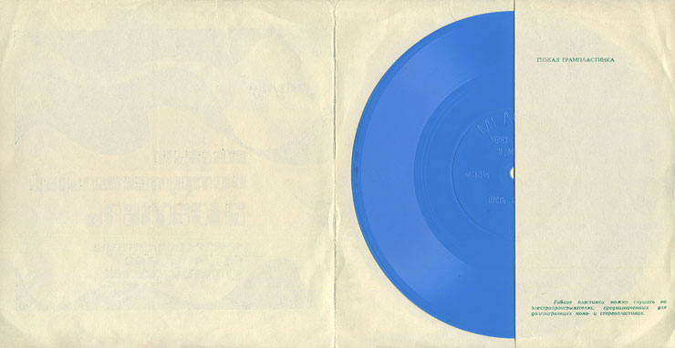 VOCAL-INSRUMENTAL ENSEMBLE (ENGLAND) (flexi EP) containing Across The Universe / I Me Mine // Let It Be by All-Union Recording Studio – inside of the gatefold sleeve with flexi