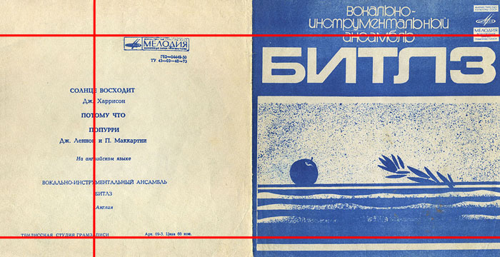 VOCAL-INSRUMENTAL ENSEMBLE (7" flexi EP) containing Here Comes The Sun / Because // Golden Slumbers-Carry That Weight-The End by Tbilisi Recording Studio - gatefold sleeve (var. 2), differences between var. A and var. B of the back side