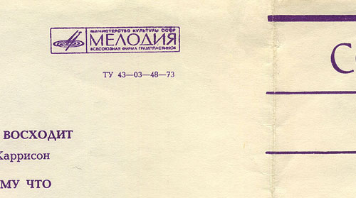 VOCAL-INSRUMENTAL ENSEMBLE (7" flexi EP) containing Here Comes The Sun / Because // Golden Slumbers-Carry That Weight-The End by All-Union Recording Studio – front side of the gatefold sleeve (var. 1b), back side (var. A) - fragment