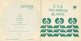 Вокально-инструментальный ансамбль Битлз гибкая пластинка с песнями Сад / Что-нибудь // Встреча (Мелодия Г62–04451-52), Всесоюзная студия грамзаписи – цветовой оттенок разворотной обложки