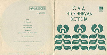 Вокально-инструментальный ансамбль Битлз гибкая пластинка с песнями Сад / Что-нибудь // Встреча (Мелодия Г62–04451-52), Всесоюзная студия грамзаписи – цветовой оттенок разворотной обложки