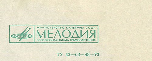 Вокально-инструментальный ансамбль Битлз гибкая пластинка с песнями Сад / Что-нибудь // Встреча (Мелодия Г62–04451-52), Всесоюзная студия грамзаписи – разворотная обложка (вар. 1), оборотная сторона (вар. B), фрагмент (правая верхняя часть)