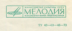 Вокально-инструментальный ансамбль Битлз гибкая пластинка с песнями Сад / Что-нибудь // Встреча (Мелодия Г62–04451-52), Всесоюзная студия грамзаписи – взаимное расположение логотипа фирмы Мелодия и одной строки в правой верхней части оборотной стороны вар. B