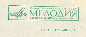 Вокально-инструментальный ансамбль Битлз гибкая пластинка с песнями Сад / Что-нибудь // Встреча (Мелодия Г62–04451-52), Всесоюзная студия грамзаписи – взаимное расположение логотипа фирмы Мелодия и одной строки в правой верхней части оборотной стороны вар. B