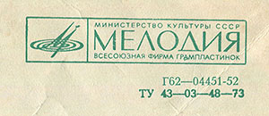 Вокально-инструментальный ансамбль Битлз гибкая пластинка с песнями Сад / Что-нибудь // Встреча (Мелодия Г62–04451-52), Всесоюзная студия грамзаписи – взаимное расположение логотипа фирмы Мелодия и двух строк в правой верхней части оборотной стороны вар. A