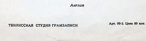 Вокально-инструментальный ансамбль Битлз гибкая пластинка с песнями Сад / Что-нибудь // Встреча (Мелодия Г62–04451-52), Тбилисская студия грамзаписи – разворотная обложка (вар. 1), фрагмент оборотой стороны (вар. A-3)