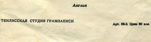 Вокально-инструментальный ансамбль Битлз гибкая пластинка с песнями Сад / Что-нибудь // Встреча (Мелодия Г62–04451-52), Тбилисская студия грамзаписи – разворотная обложка (вар. 1), фрагмент оборотой стороны (вар. A-1)