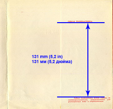 ДЖОН ЛЕННОН гибкая пластинка с песнями Представьте себе / Как? // Хочу правды / Любовь моя (Мелодия Г62-10365-66), Московский опытный завод «Грамзапись» – расстояние между частями текста на клапане