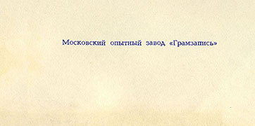 Пол Маккартни. Ансамбль Wings (гибкий миньон) с песнями Я люблю тебя, Джет, Нет слов (Мелодия Г62-10367-68), Московский опытный завод Грамзапись – разворотная обложка вар. 1, оборотная сторона вар. A (фрагмент)