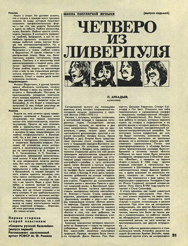 Club And Amateur Performances 13-1980 magazine – page 30 and 31 with the beginning of FOUR FROM LIVERPOOL article by musicologist P. Arkadiev