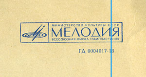 VOCAL-INSRUMENTAL ENSEMBLE (7" flexi EP) containing Can't Buy Me Love / Maxwell's Silver Hammer // Lady Madonna / I Should Have Known Better by All-Union Recording Studio – fragment with different relative position of text and vertical digits, and also with vertical lines