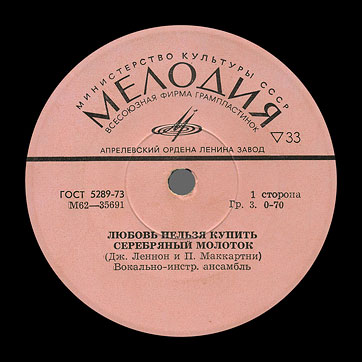 THE BEATLES VOCAL-INSRUMENTAL ENSEMBLE (7" EP) containing Can't Buy Me Love / Maxwell's Silver Hammer // Lady Madonna / I Should Have Known Better by Aprelevka Plant – label (var. pink-2), side 1