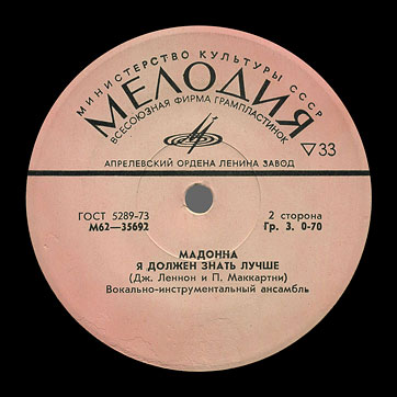 THE BEATLES VOCAL-INSRUMENTAL ENSEMBLE (7" EP) containing Can't Buy Me Love / Maxwell's Silver Hammer // Lady Madonna / I Should Have Known Better by Aprelevka Plant – label (var. pink-19), side 2