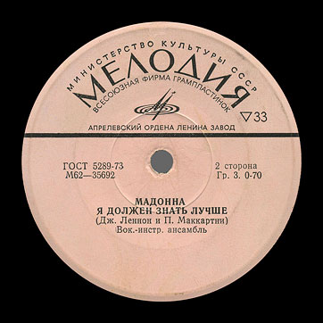 THE BEATLES VOCAL-INSRUMENTAL ENSEMBLE (7" EP) containing Can't Buy Me Love / Maxwell's Silver Hammer // Lady Madonna / I Should Have Known Better by Aprelevka Plant – label (var. pink-1), side 2