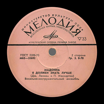 THE BEATLES VOCAL-INSRUMENTAL ENSEMBLE (7" EP) containing Can't Buy Me Love / Maxwell's Silver Hammer // Lady Madonna / I Should Have Known Better by Aprelevka Plant – label (var. pink-20), side 2