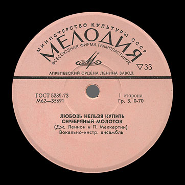 THE BEATLES VOCAL-INSRUMENTAL ENSEMBLE (7" EP) containing Can't Buy Me Love / Maxwell's Silver Hammer // Lady Madonna / I Should Have Known Better by Aprelevka Plant – label (var. pink-6a), side 1