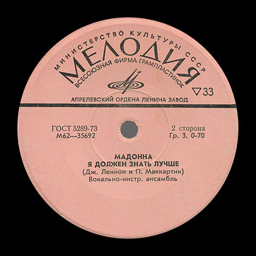 THE BEATLES VOCAL-INSRUMENTAL ENSEMBLE (7" EP) containing Can't Buy Me Love / Maxwell's Silver Hammer // Lady Madonna / I Should Have Known Better by Aprelevka Plant – label (var. pink-6a), side 2