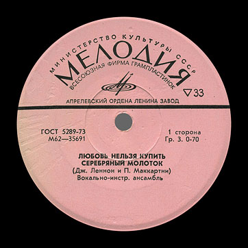 THE BEATLES VOCAL-INSRUMENTAL ENSEMBLE (7" EP) containing Can't Buy Me Love / Maxwell's Silver Hammer // Lady Madonna / I Should Have Known Better by Aprelevka Plant – label (var. pink-7a), side 1