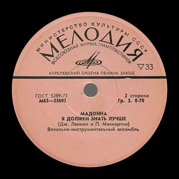 THE BEATLES VOCAL-INSRUMENTAL ENSEMBLE (7" EP) containing Can't Buy Me Love / Maxwell's Silver Hammer // Lady Madonna / I Should Have Known Better by Aprelevka Plant – label (var. pink-15), side 2