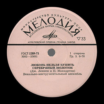 THE BEATLES VOCAL-INSRUMENTAL ENSEMBLE (7" EP) containing Can't Buy Me Love / Maxwell's Silver Hammer // Lady Madonna / I Should Have Known Better by Aprelevka Plant – label (var. pink-21), side 1