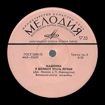 THE BEATLES VOCAL-INSRUMENTAL ENSEMBLE (7" EP) containing Can't Buy Me Love / Maxwell's Silver Hammer // Lady Madonna / I Should Have Known Better by Aprelevka Plant – label (var. pink-5), side 2