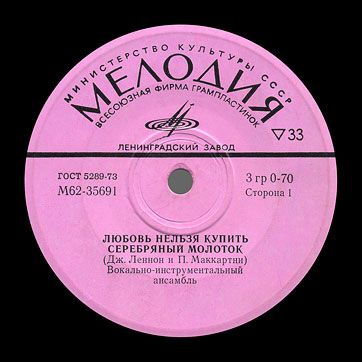 THE BEATLES VOCAL-INSRUMENTAL ENSEMBLE (7" EP) containing Can't Buy Me Love / Maxwell's Silver Hammer // Lady Madonna / I Should Have Known Better by Leningrad Plant – label (var. bright pink-1), side 1