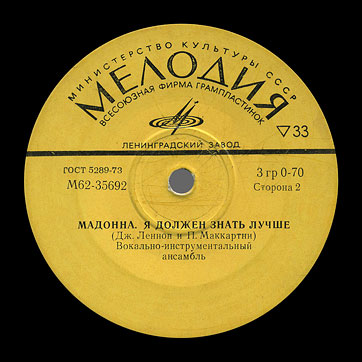 THE BEATLES VOCAL-INSRUMENTAL ENSEMBLE (7" EP) containing Can't Buy Me Love / Maxwell's Silver Hammer // Lady Madonna / I Should Have Known Better by Leningrad Plant – label (var. yellow-4), side 2