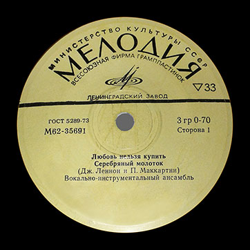 THE BEATLES VOCAL-INSRUMENTAL ENSEMBLE (7" EP) containing Can't Buy Me Love / Maxwell's Silver Hammer // Lady Madonna / I Should Have Known Better by Leningrad Plant – label (var. yellow-5), side 1