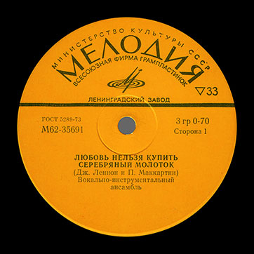 THE BEATLES VOCAL-INSRUMENTAL ENSEMBLE (7" EP) containing Can't Buy Me Love / Maxwell's Silver Hammer // Lady Madonna / I Should Have Known Better by Leningrad Plant – label (var. orange-1), side 1