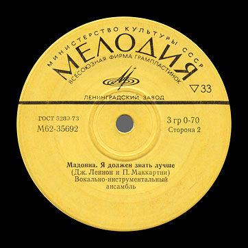 THE BEATLES VOCAL-INSRUMENTAL ENSEMBLE (7" EP) containing Can't Buy Me Love / Maxwell's Silver Hammer // Lady Madonna / I Should Have Known Better by Leningrad Plant – label (var. yellow-1), side 2