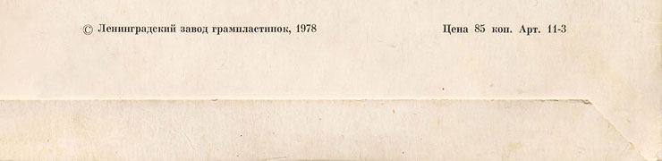 THE BEATLES VOCAL-INSRUMENTAL ENSEMBLE (7" EP) containing Can't Buy Me Love / Maxwell's Silver Hammer // Lady Madonna / I Should Have Known Better by Leningrad Plant – back side, fragment of the sleeve var. 1 by Leningrad Plant