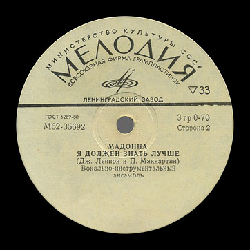 THE BEATLES VOCAL-INSRUMENTAL ENSEMBLE (7" EP) containing Can't Buy Me Love / Maxwell's Silver Hammer // Lady Madonna / I Should Have Known Better by Leningrad Plant – label (var. white-3a), side 2