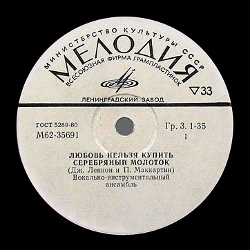 THE BEATLES VOCAL-INSRUMENTAL ENSEMBLE (7" EP) containing Can't Buy Me Love / Maxwell's Silver Hammer // Lady Madonna / I Should Have Known Better by Leningrad Plant – label (var. white-4), side 1