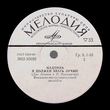 THE BEATLES VOCAL-INSRUMENTAL ENSEMBLE (7" EP) containing Can't Buy Me Love / Maxwell's Silver Hammer // Lady Madonna / I Should Have Known Better by Leningrad Plant – label (var. white-4), side 2