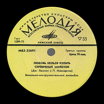 THE BEATLES VOCAL-INSRUMENTAL ENSEMBLE (7" EP) containing Can't Buy Me Love / Maxwell's Silver Hammer // Lady Madonna / I Should Have Known Better by Riga Plant – label (var. yellow-2), side 1