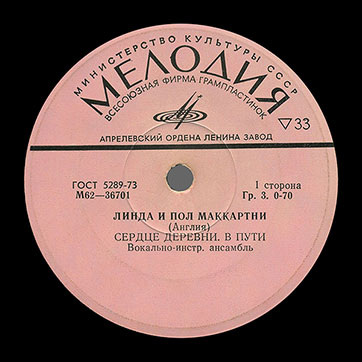 ЛИНДА И ПОЛ МАККАРТНИ (АНГЛИЯ) миньон (Мелодия M62-36701-2), Апрелевский завод – этикетка (вар. pink-10a), сторона 1