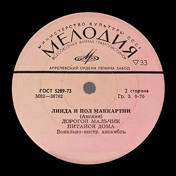 ЛИНДА И ПОЛ МАККАРТНИ (АНГЛИЯ) миньон (Мелодия M62-36701-2), Апрелевский завод – этикетка (вар. pink-21), сторона 2