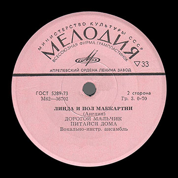 ЛИНДА И ПОЛ МАККАРТНИ (АНГЛИЯ) миньон (Мелодия M62-36701-2), Апрелевский завод – этикетка (вар. pink-12a), сторона 2