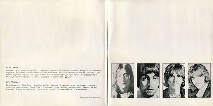 THE BEATLES (aka THE WHITE ALBUM) - 2LP-set by AnTrop label (USSR / Russia) – gatefold sleeve (var. 1), inside