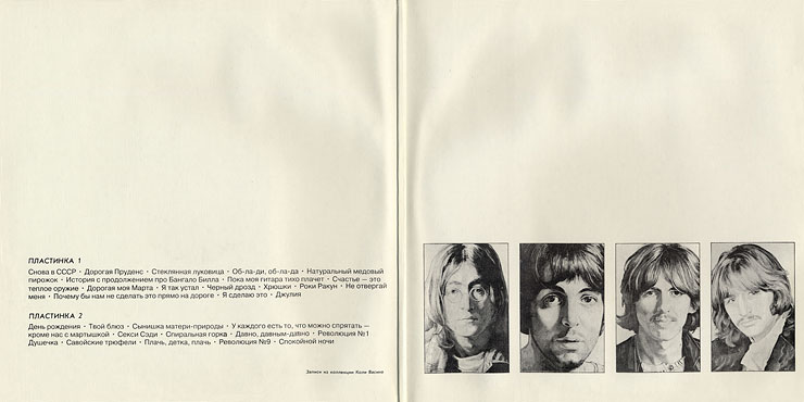 THE BEATLES (aka THE WHITE ALBUM) - 2LP-set by AnTrop label (USSR / Russia) – gatefold sleeve (var. 2), inside