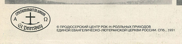 Битлз - РЕЗИНОВАЯ ДУША (АнТроп П91 00215) – обложка (вар. 1), оборотная сторона (вар. D) – фрагмент (левая нижняя часть)