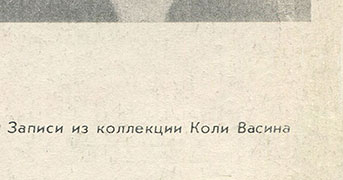 Битлз - РЕЗИНОВАЯ ДУША (АнТроп П91 00215) – обложка (вар. 1), оборотная сторона (вар. D) – фрагмент (правый нижний угол)