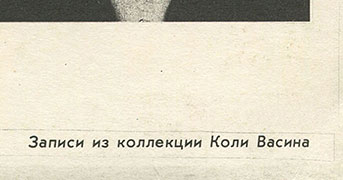 Битлз - РЕЗИНОВАЯ ДУША (АнТроп П91 00215) – обложка (вар. 1), оборотная сторона (вар. B) – фрагмент (правый нижний угол)