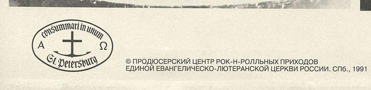 Битлз - РЕЗИНОВАЯ ДУША (АнТроп П91 00215) – обложка (вар. 1), оборотная сторона (вар. A) – фрагмент (левая нижняя часть)